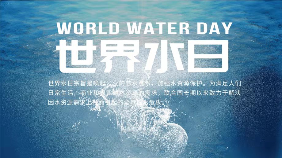 珍惜水資源，節(jié)約用水，你我同行！